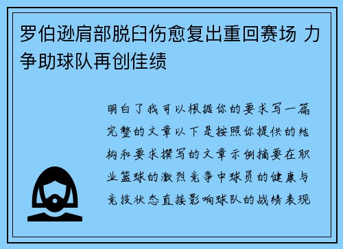 罗伯逊肩部脱臼伤愈复出重回赛场 力争助球队再创佳绩