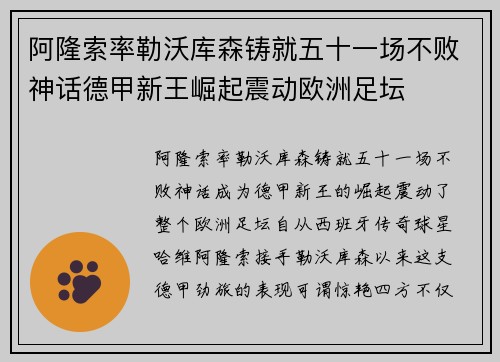 阿隆索率勒沃库森铸就五十一场不败神话德甲新王崛起震动欧洲足坛